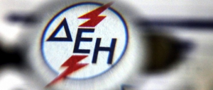 Η ΔΕΗ εξελίσσεται σε έναν κόσμο που αλλάζει