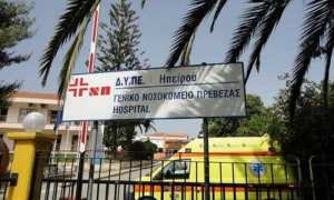 Πρέβεζα: 845 χιλιάδες από την Περιφέρεια για το Νοσοκομείο