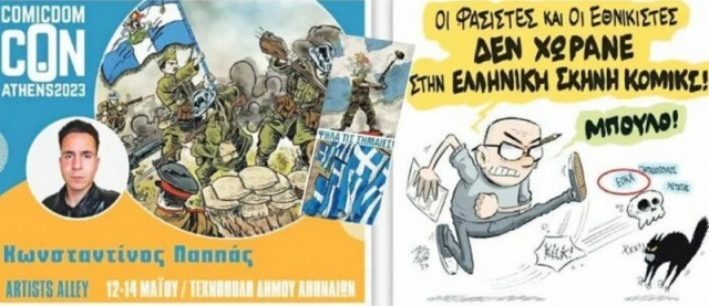 Δέν ἀντέχουν οὔτε στά κόμικς τήν ἑλληνική σημαία