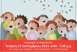 Έναρξη προβών της παιδικής χορωδίας του &quot;Ορφέα&quot; Λευκάδος