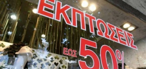 Χειμερινές εκπτώσεις 2024: Πότε ξεκινούν και πόσο θα διαρκέσουν