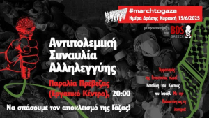 Πρέβεζα: Αντιπολεμική συναυλία αλληλεγγύης για την Γάζα