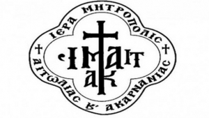 Εβδομαδιαίο Πρόγραμμα Μητροπολίτου Αιτωλίας και Ακαρνανίας κ. Δαμασκηνού