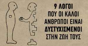 Αυτό δείχνει ότι είσαι ένας πραγματικά καλός άνθρωπος