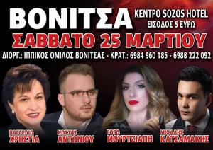 Βόνιτσα: Χοροεσπερίδα από τον ιππικό όμιλο