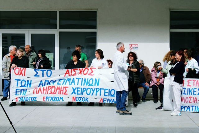 Σύλλογος Εργαζομένων Νοσοκομείου Λευκάδας: Στάση εργασίας στις 17 Απριλίου