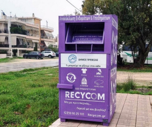 Περισσότερους μωβ κάδους για την ανακύκλωση ρούχων θα αποκτήσει ο Δήμος Πρέβεζας