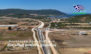 Οδική σύνδεση Λευκάδας | Η εξέλιξη των έργων στην παράκαμψη Αγίου Νικολάου (βίντεο)