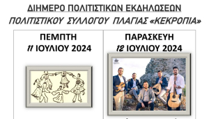 Διήμερο εκδηλώσεων από τον Πολιτιστικό Σύλλογο Πλαγιάς