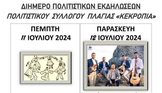 Διήμερο εκδηλώσεων από τον Πολιτιστικό Σύλλογο Πλαγιάς