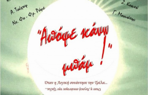 Το Μουσικό Σχολείο Θεσσαλονίκης έρχεται στη Λευκάδα!