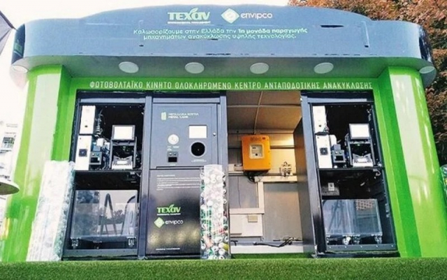 Τεράστιο σκάνδαλο με την ΤΕΧΑΝ! Παρέμβαση της Κομισιόν για τα αίσχη κυβέρνησης-ολιγαρχών με την Ανακύκλωση!