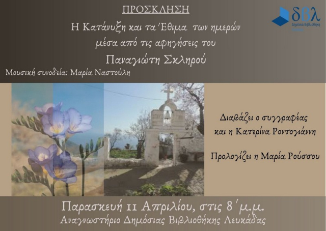 Περίπατος γεμάτος ιστορία στη Λευκάδα για την Ημέρα του Βιβλίου