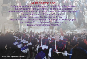 Μεγάλη Εβδομάδα: Το πρόγραμμα εκδηλώσεων της Φιλαρμονικής Εταιρείας Λευκάδας
