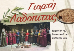 Γιορτή Λαδόπιτας στην πλατεία Λαζαράτων