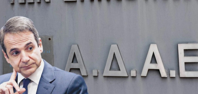 Σοβαρή εξέλιξη στο σκάνδαλο των παρακολουθήσεων – Η απόφαση της ΑΔΑΕ