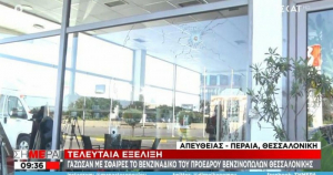 Γάζωσαν με σφαίρες το βενζινάδικο του προέδρου Βενζινοπωλών Θεσσαλονίκης