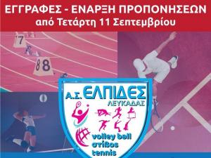 &quot;Ελπίδες Λευκάδας&quot;: Επιστρέφουν ανανεωμένοι για μια νέα συναρπαστική αθλητική χρονιά!