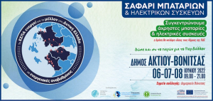 Βόνιτσα: "Σαφάρι μπαταριών και ηλεκτρικών συσκευών"