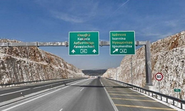 Νέος αυτοκινητόδρομος θα ενώνει Ελλάδα με Αλβανία!