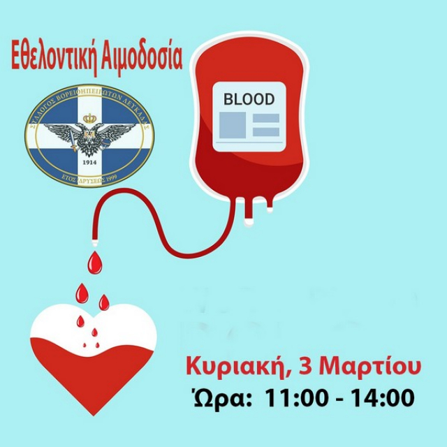 Εθελοντική αιμοδοσία στην Λευκάδα