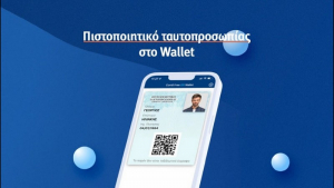 Gov.gr Wallet: Οι νέες ψηφιακές ταυτότητες έρχονται για όλους από σήμερα 27 Ιουλίου