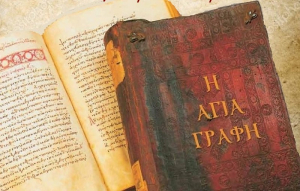 Την Πέμπτη η 3η Σύναξη Mελέτης Αγίας Γραφής της Ιεράς Μητροπόλεως