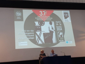 Η Κινηματογραφική Λέσχη Πρέβεζας στο 37ο συνέδριο της Ομοσπονδίας Κινηματογραφικών Λεσχών Ελλάδας στο Αγρίνιο