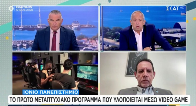 Ιόνιο Πανεπιστήμιο: Το πρώτο μεταπτυχιακό που υλοποιείται μέσω video game