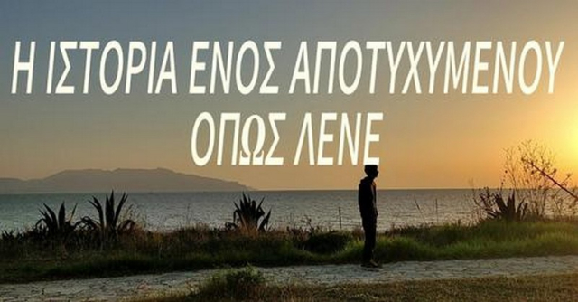Οι μαθησιακές δυσκολίες της δυσλεξίας, της δυσγραφίας και της ΔΕΠΥ μέσα από τα μάτια ενός μαθητή από την Πρέβεζα