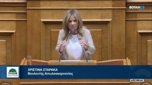 Σταρακά στη Βουλή: «Υπερβολικές οι χρεώσεις των τραπεζών στα POS»
