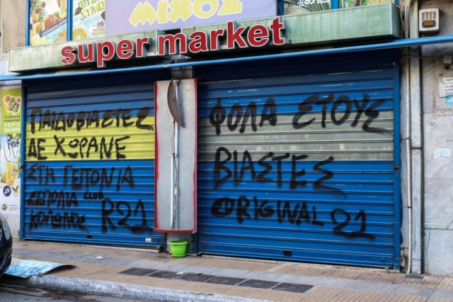 Κολωνός: Εμπλέκεται μεγαλόσχημος τον οποίο καλύπτουν!