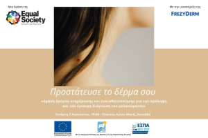 Λευκάδα: Ενημέρωση για την πρόληψη και την έγκαιρη διάγνωση του μελανώματος στην πλατεία Αγίου Μηνά