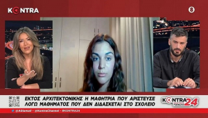 «Νιώθω αδικημένη» – Τι λέει η μαθήτρια που κόπηκε με 22.000 μόρια!
