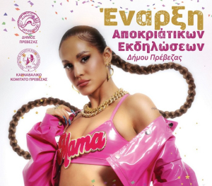 Τελετή έναρξης του Καρναβαλιού στην Πρέβεζα, το ερχόμενο Σάββατο
