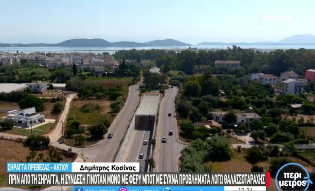 Σήραγγα Πρέβεζας – Άκτιου: Η υποθαλάσσια σήραγγα εργαλείο για την τουριστική και οικονομική ανάπτυξη (βίντεο)
