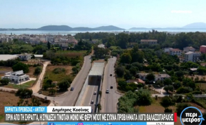 Σήραγγα Πρέβεζας – Άκτιου: Η υποθαλάσσια σήραγγα εργαλείο για την τουριστική και οικονομική ανάπτυξη (βίντεο)