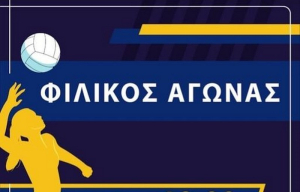 Φιλικό παιχνίδι μεταξύ του Φιλαθλητικού και του ΠΑΣ Γιάννινα στο ΔΑΚ Πρέβεζας