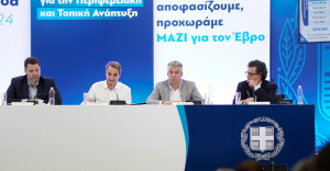 Έβρος: Τα 19 νέα μέτρα που ανακοινώθηκαν για τη στήριξή του - €2,83 δισ. θα διατεθούν μέχρι το 2030