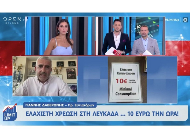 Κατάστημα εστίασης ζητάει ελάχιστη χρέωση 10 ευρώ την ώρα (vid)