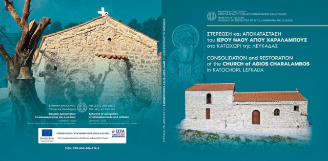 Κατωχώρι: Παρουσιάστηκε στα θυρανοίξια το έργο αποκατάστασης του Αγίου Χαραλάμπους