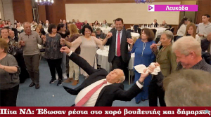 Λευκάδα: Βουλευτής και δήμαρχος έδωσαν ρέστα στο χορό! (video)