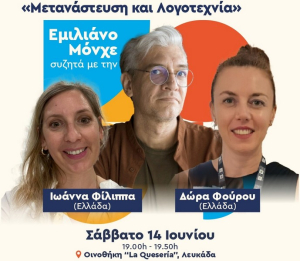 To Φεστιβάλ Ιβηροαμερικάνικης Λογοτεχνίας ΛΕΑ στη Λευκάδα