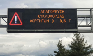 ΚΥΑ για την απαγόρευση φορτηγών στην ΕΟ Πρέβεζας- Ηγουμενίτσας...