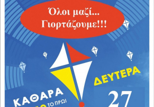 Κούλουμα την Καθαρά Δευτέρα στον δήμο Ακτίου – Βόνιτσας