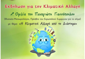 Λευκάδα: Εκδήλωση για την κλιματική αλλαγή με παρουσίαση μιούζικαλ