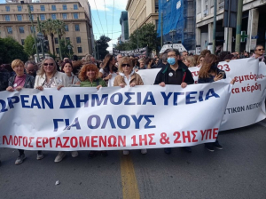 Σύλλογος εργαζομένων 1ης &amp; 2ης Υγειονομικής Περιφέρειας: Kάλεσμα σε συγκέντρωση διαμαρτυρίας