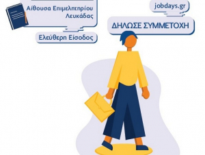 Λευκάδα: Συναντήσεις επιχειρηματιών με υποψηφίους που αναζητούν εργασία