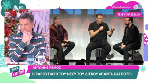 Αντ. Ρέμος: Η παρουσίαση του νέου δίσκου του «Πάντα και Ποτέ».