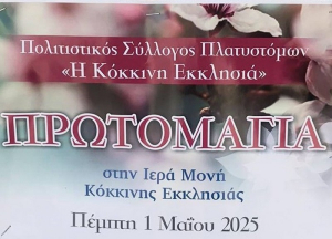 Λευκάδα: Πρωτομαγιάτικες εκδηλώσεις